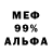 Меф мяу мяу VHQ William .Thoren