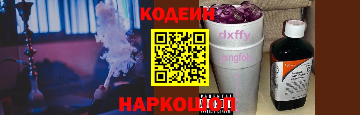 Кодеин Purple Drank  Кодеин напиток Lean (лин)  Нефтеюганск  Вход с VPN 
