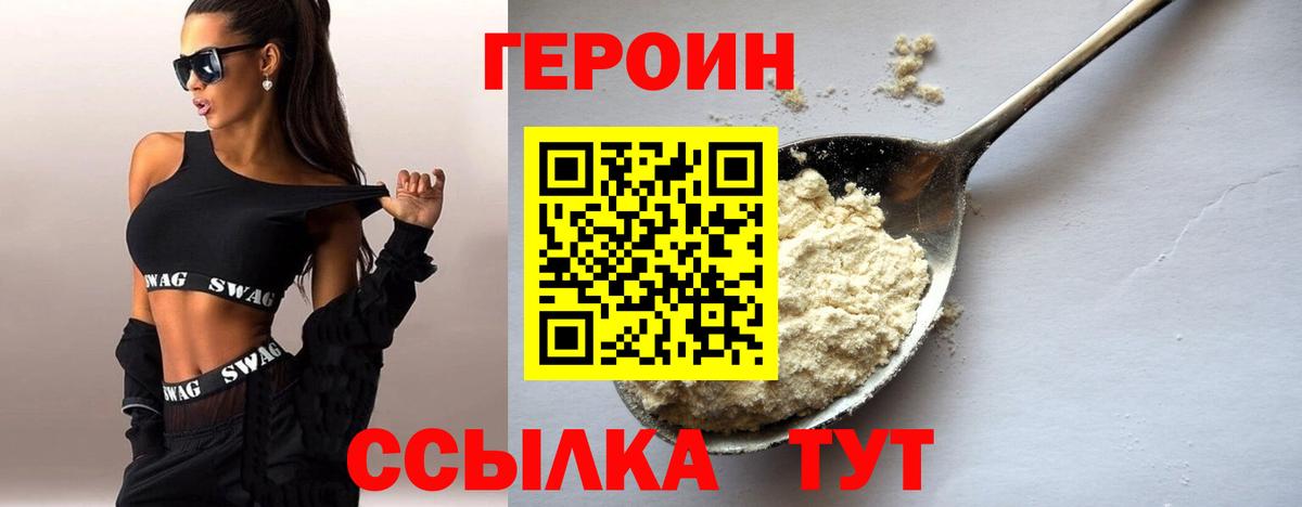 ГЕРОИН белый Нефтеюганск