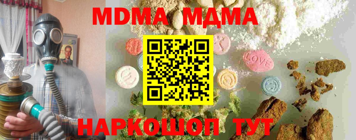 МДМА молли  МДМА  Нефтеюганск  Вход с VPN 