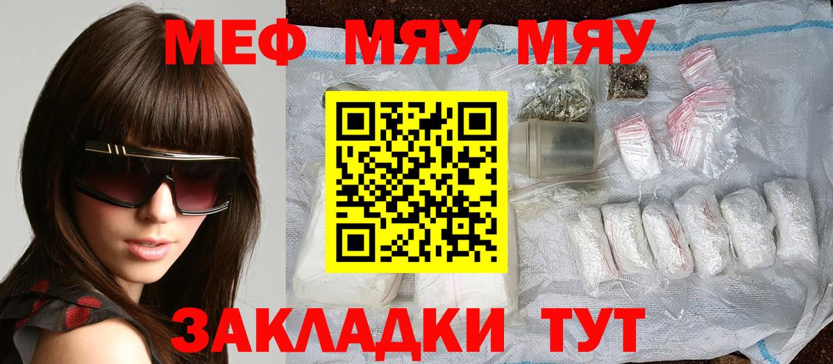 Нефтеюганск  Меф мука  Меф  МЯУ-МЯУ mephedrone  МЯУ-МЯУ  Вход с VPN 